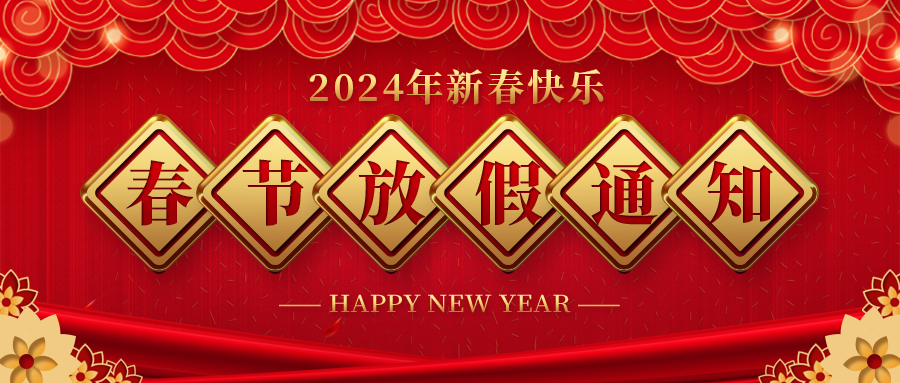 河北hb火博药业春节放假通知